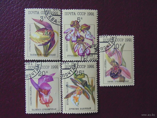 СССР 1991 г. Цветы.