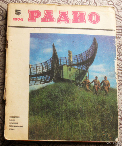 Радио номер 1,5,6,7,8,9,11,12 1974