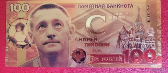 Тихонов