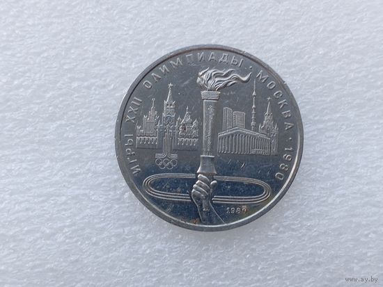 1 рубль СССР