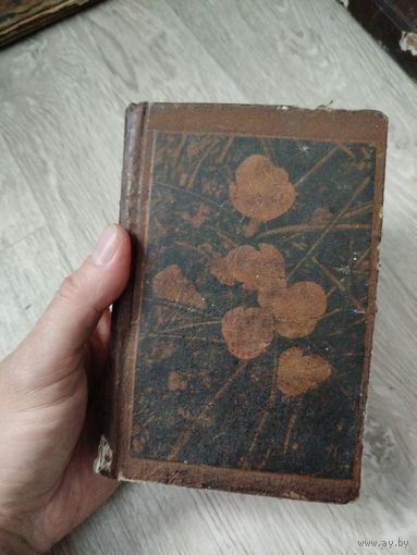 Старинная книжка с царскими песнословиями,с рубля