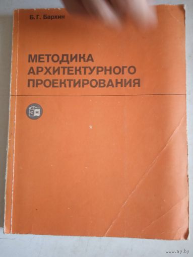 Методика архитектурного проектирования