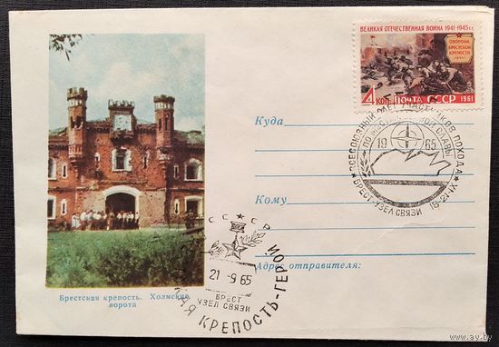 Конверт. Брест. Брестская крепость. Холмские ворота. 1960-е г. Чистый. Марка. Спецгашение. Реклама.