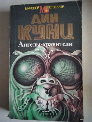 Ангелы-хранители