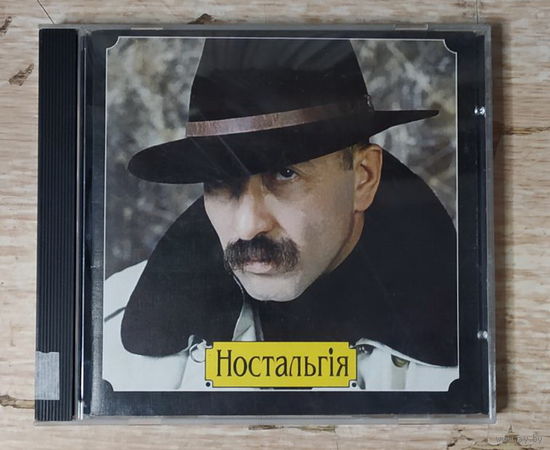 CD,(Русские) Александр Розенбаум - Ностальгия