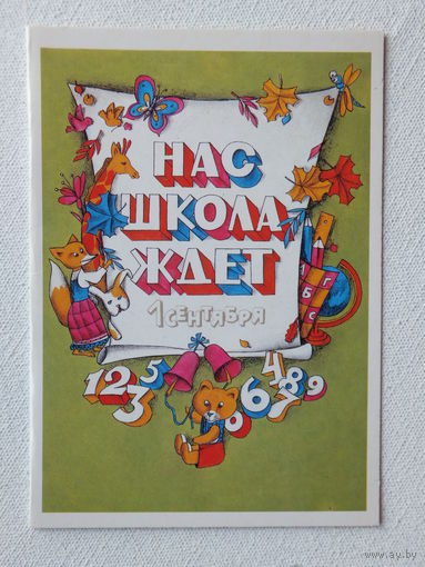Резаев 1 сентября 1990 10х15 см