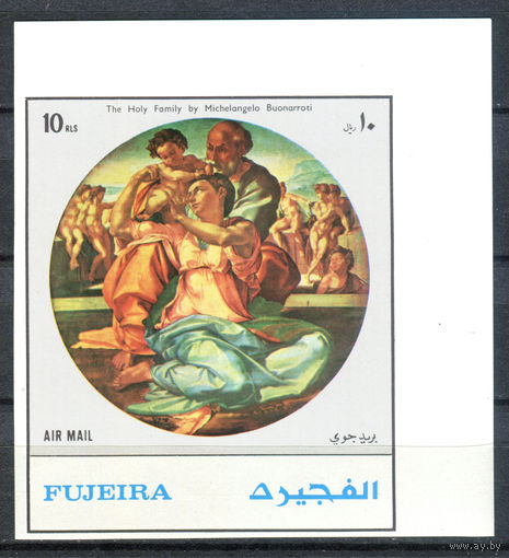Фуджейра - 1972г. - Картина Микеланджело, "Святое семейство" - полная серия, MNH [Mi 1530 В] - 1 марка