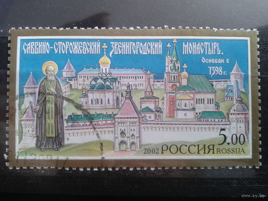 Россия 2002 Монастырь с клеем без наклейки