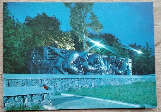 Гомель. Памятник погибшим в годы войны. 1976 г. Чистая