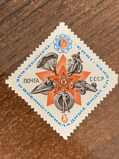 СССР 1983. Технические и военно-прикладные виды спорта. Полная серия