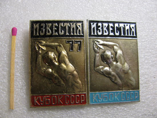 Знаки. Кубок СССР на приз газеты "Известия". цена за 1 шт.