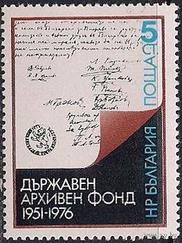 Марки Болгария 1986. 25 лет архиву. Серия из 1 марки