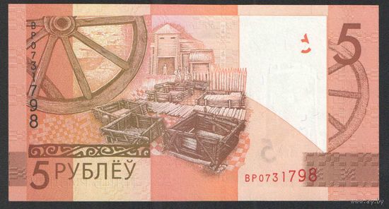 5 рублей 2019 года. Серия ВР - UNC