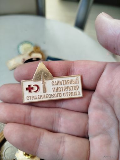 Санитарный инструктор студенческого отряда,крупный
