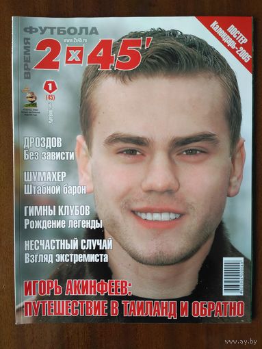 Футбол 2*45 1-2005