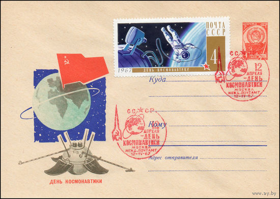 Художественный маркированный конверт СССР со спецгашением  N 5278 (1967) День космонавтики