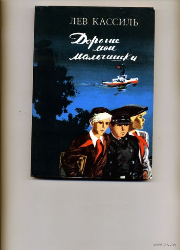 КНИГА,  дорогие мои мальчишки