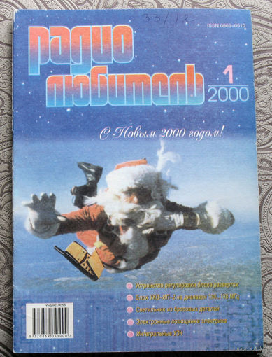 Радиолюбитель номер 1,2,3,4,5,6,7,8,9,10,11,12  2000