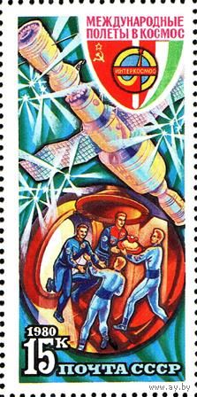 Марки СССР 1980. 5083.  Полет в космос. Марка мз серии. 5083
