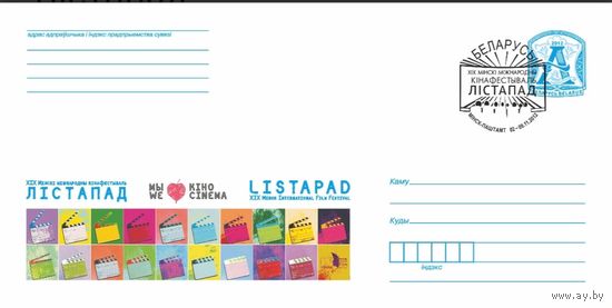 СГ 2012 Кинофестиваль Лістапад