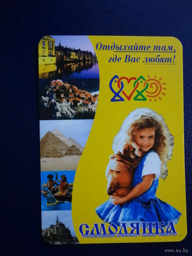 Календарик 2011 г. Тур. агентство Смолянка.