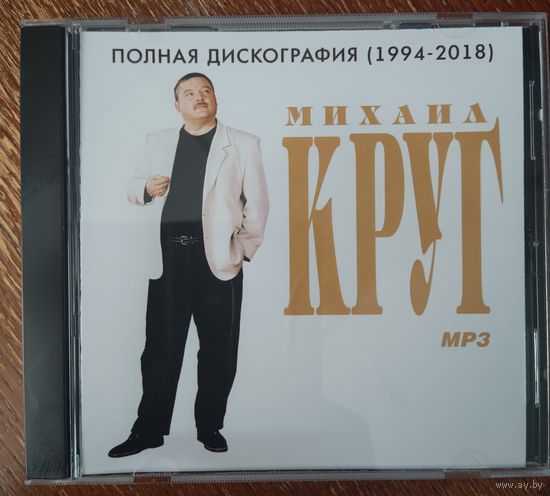Михаил Круг - Полная дискография (1994-2018)