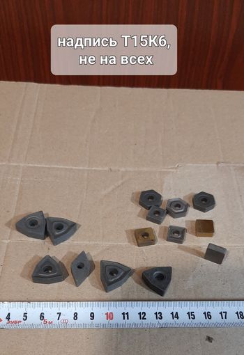 Твердосплавные пластины 14шт