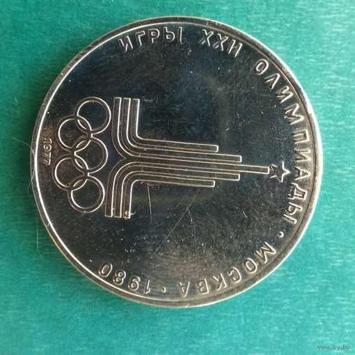 1 рубль 1977. Эмблема