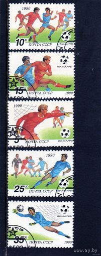 1990 СССР. Чемпионат мира по футболу "Италия-90". Полная серия
