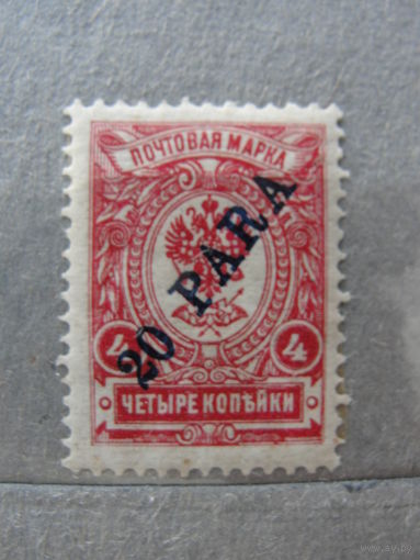 Продажа коллекции с 1 рубля! Русская почта в Леванте.