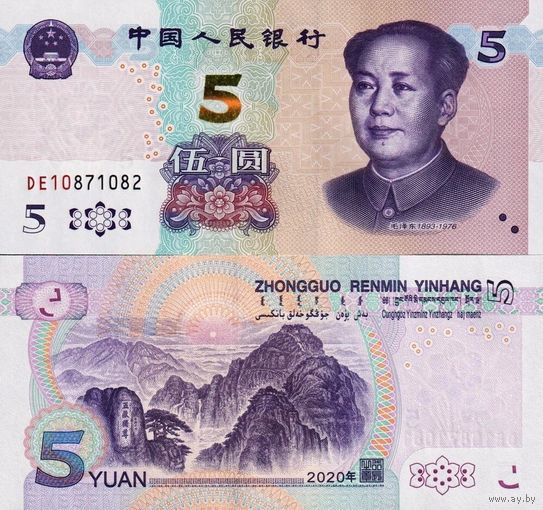 Китай 5 юаней образца 2020 года UNC pw913