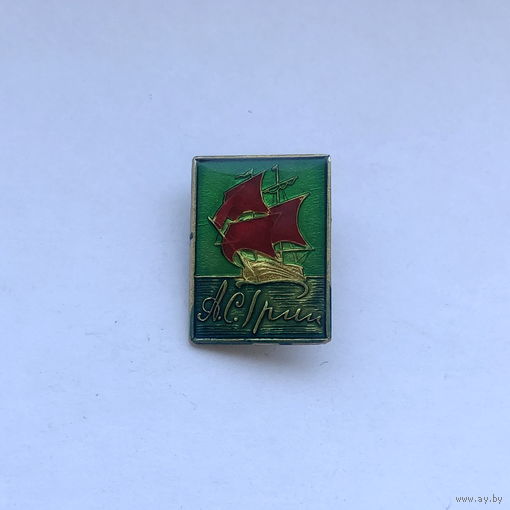 А.С.Грин Алые паруса