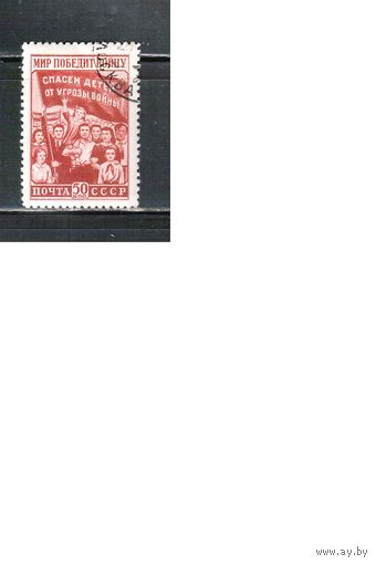 СССР-1950, (Заг.1475),  гаш.(с клеем),   Мир победит войну