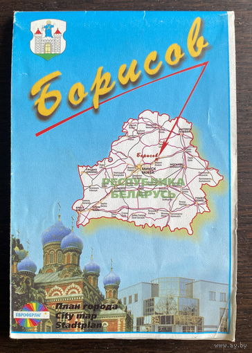 БОРИСОВ, Карта-путеводитель