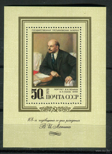 СССР 1978 г. В.И. Ленин. Блок.   MNH