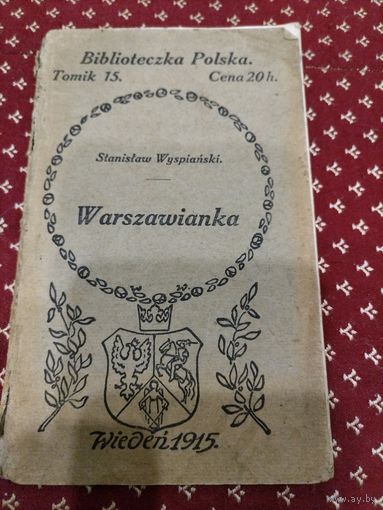 Книга 1915 года