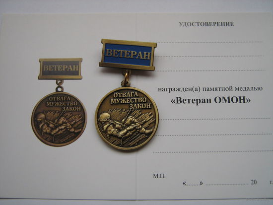 Ветеран ОМОН.