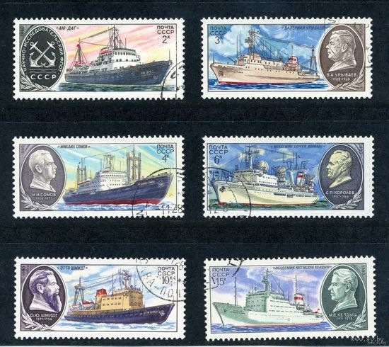 1980 СССР. Научно-исследовательские суда. Полная серия