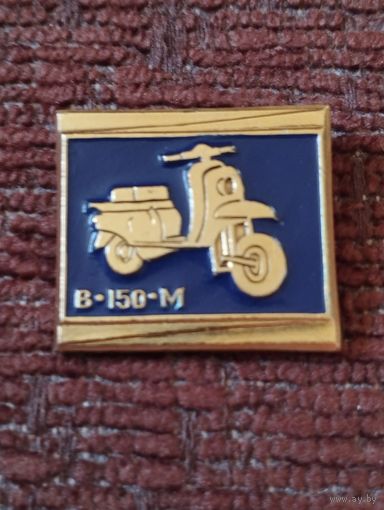 Мотороллер " В-150-М".