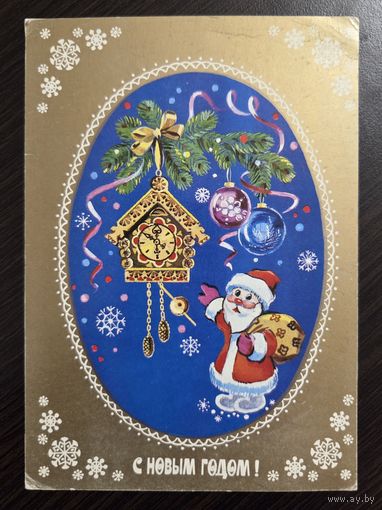 Фирсанова С Новым годом 1985 чистая открытка СССР