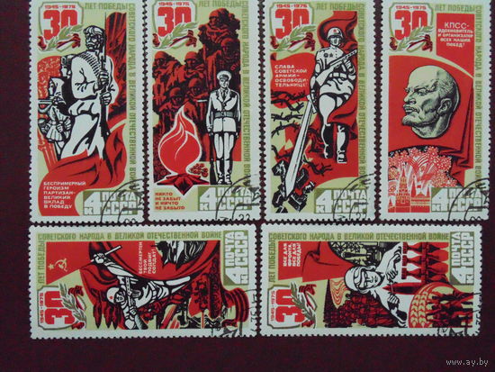 СССР 1975г. 30 лет Победы.