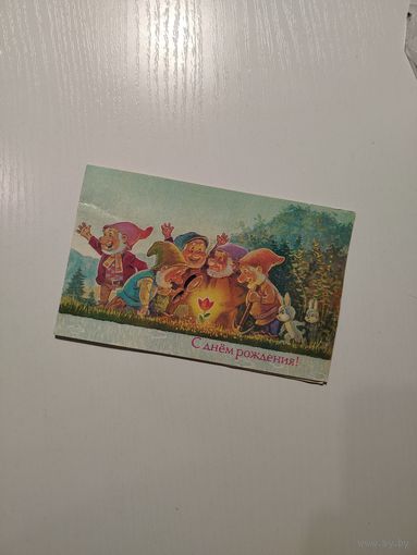 Открытка с днем рождения