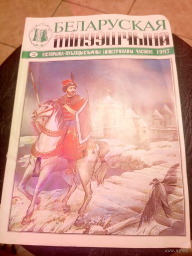 Беларуская мінуушчына\1