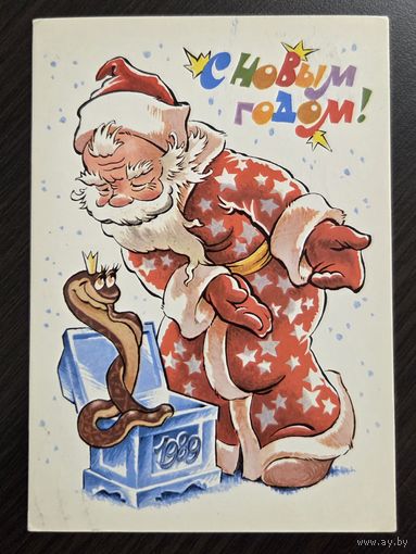 Четвериков С Новым годом 1988 подписанная открытка СССР