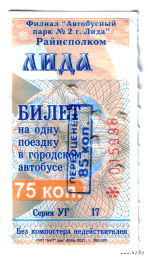 Талон автобус Лида УГ с переоценкой