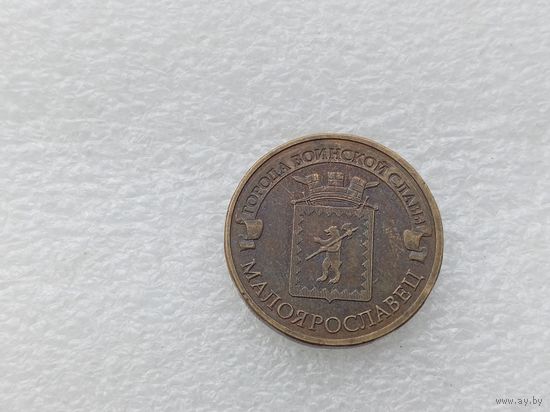 10 рублей РФ