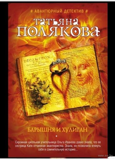 Барышня и хулиган