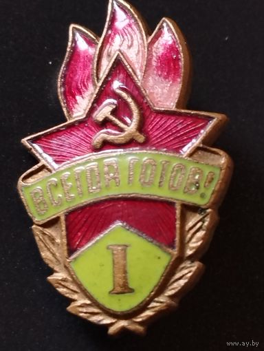 Знак пионера СССР,  1 ступень,  1950-е г. .Латунь.