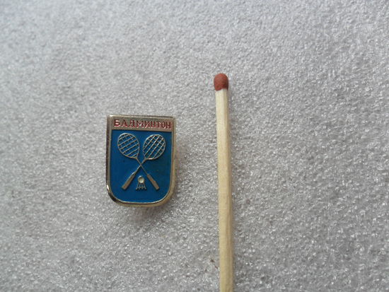 Бадминтон (2)