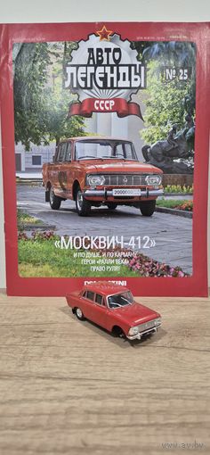 МОСКВИЧ-412. Автолегенды СССР